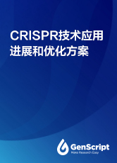 CRISPR技術應用進展和優化方案
