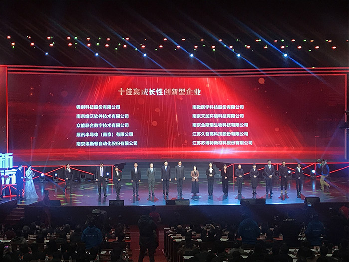 金斯瑞榮獲“南京市十佳高成長性創(chuàng)新型企業(yè)”