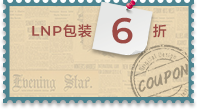 LNP包裝