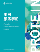 蛋白服務(wù)手冊(cè)