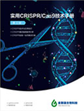 實(shí)用crispr cas9服務(wù)手冊(cè)